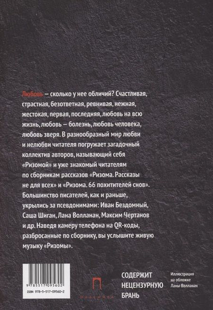 Фотография книги "Ризома. ЛюбовьНеЛюбовь"