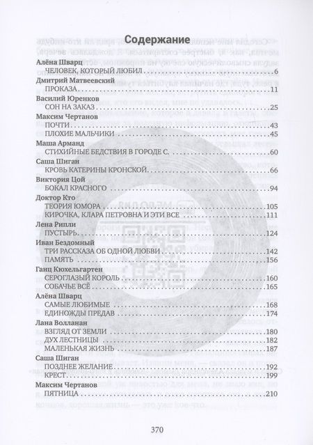 Фотография книги "Ризома. ЛюбовьНеЛюбовь"