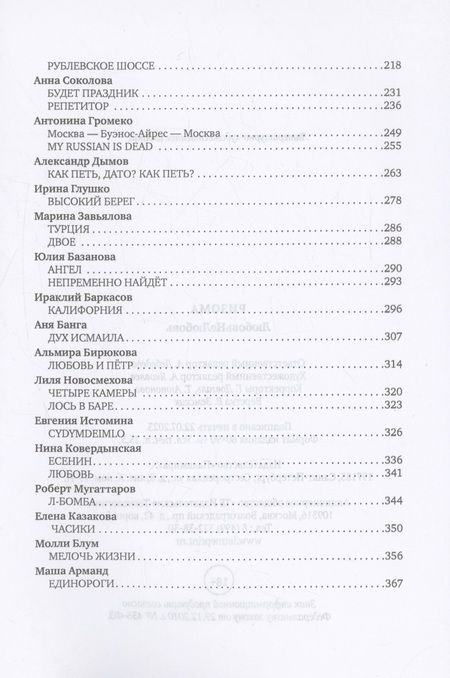 Фотография книги "Ризома. ЛюбовьНеЛюбовь"