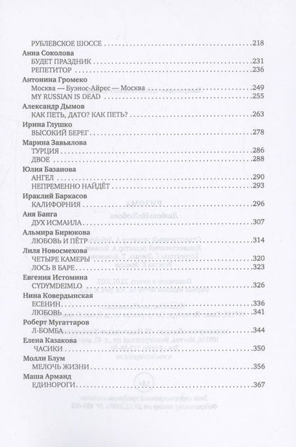 Фотография книги "Ризома. ЛюбовьНеЛюбовь"