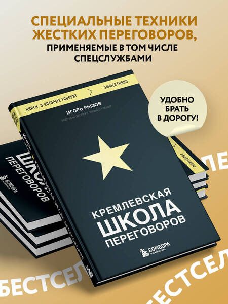 Фотография книги "Рызов: Кремлевская школа переговоров"