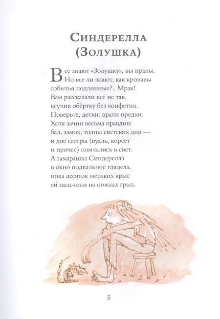 Фотография книги "Роальд Даль: Бандитские стихи"