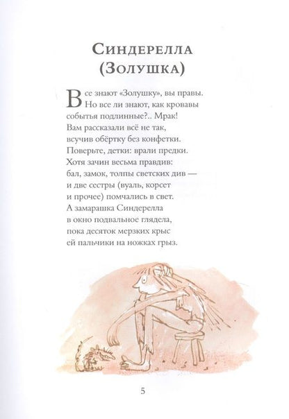 Фотография книги "Роальд Даль: Бандитские стихи"