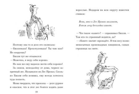 Фотография книги "Роальд Даль: Билли и кнопы"