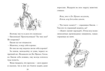 Фотография книги "Роальд Даль: Билли и кнопы"