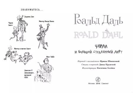 Фотография книги "Роальд Даль: Чарли и большой стеклянный лифт"
