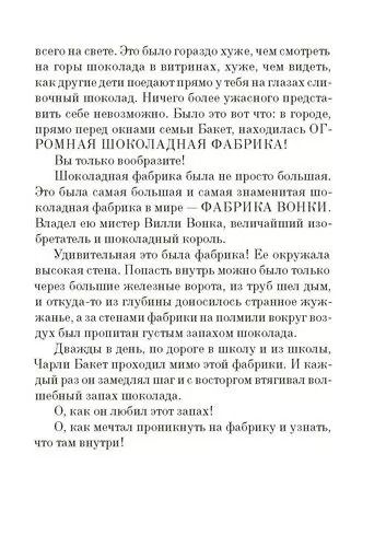 Фотография книги "Роальд Даль: Чарли и шоколадная фабрика"