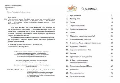 Фотография книги "Роальд Даль: Изумительный мистер Лис: [для млад. и сред. шк. возраста]"