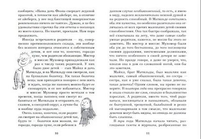 Фотография книги "Роальд Даль: Матильда"