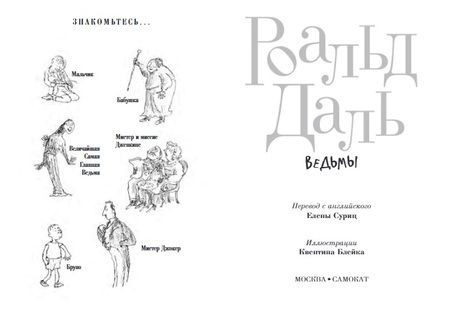 Фотография книги "Роальд Даль: Ведьмы"