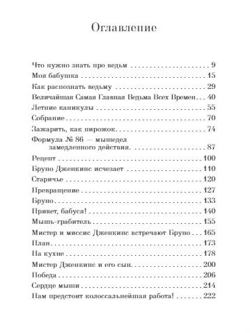 Фотография книги "Роальд Даль: Ведьмы"