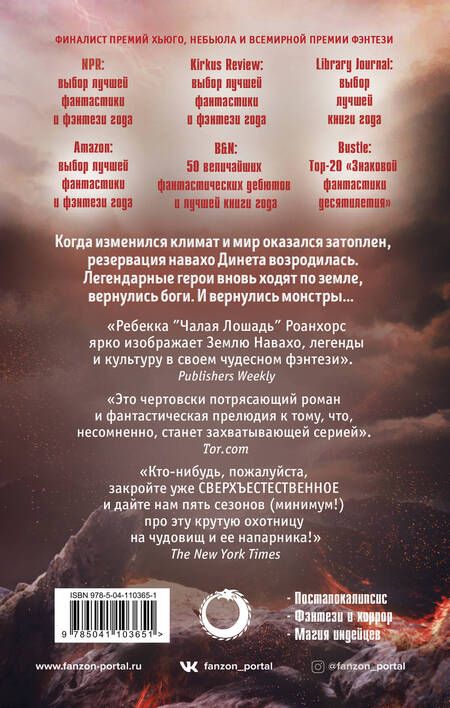 Фотография книги "Роанхорс: След молнии"