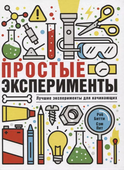 Обложка книги "Роб Битти: Простые эксперименты"