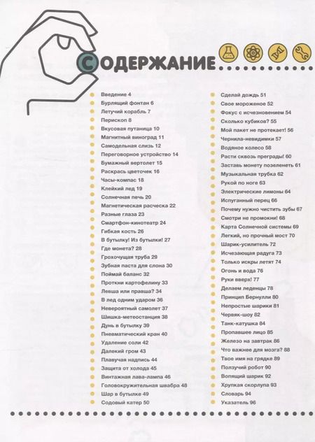 Фотография книги "Роб Битти: Простые эксперименты"