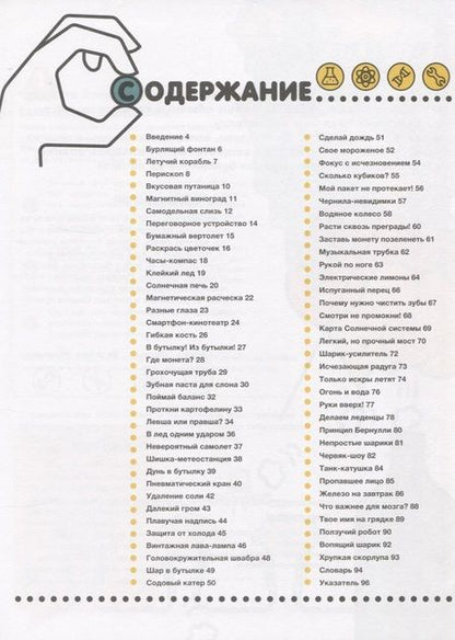 Фотография книги "Роб Битти: Простые эксперименты"