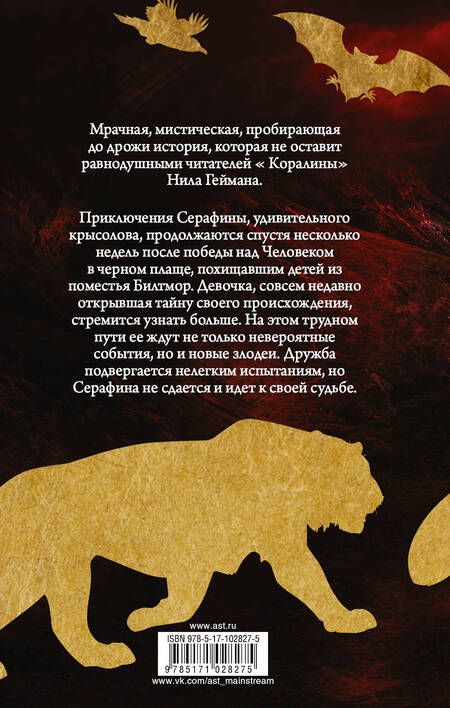 Фотография книги "Роб Битти: Серафина и посох-оборотень"