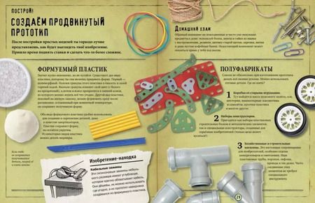 Фотография книги "Роб Битти: Стану кем хочу. Изобрети это!"