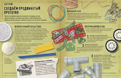 Фотография книги "Роб Битти: Стану кем хочу. Изобрети это!"
