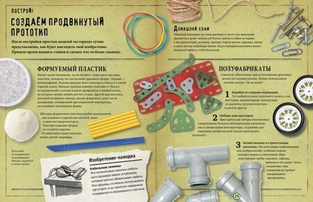Фотография книги "Роб Битти: Стану кем хочу. Изобрети это!"
