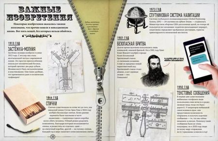 Фотография книги "Роб Битти: Стану кем хочу. Изобрети это!"