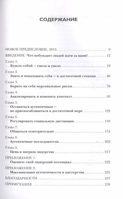 Фотография книги "Роб Гоффи: Я не умею управлять людьми. Как стать вдохновляющим лидером"