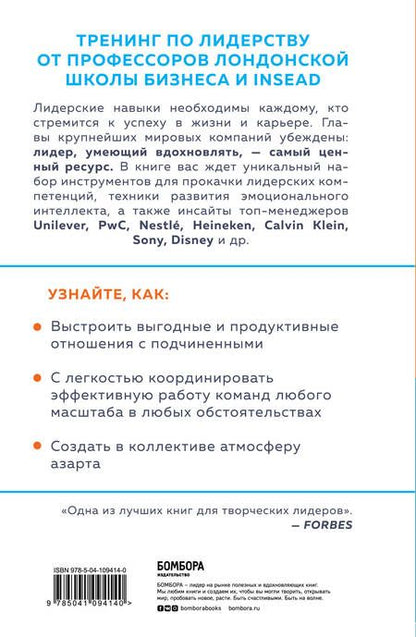 Фотография книги "Роб Гоффи: Я не умею управлять людьми. Как стать вдохновляющим лидером"