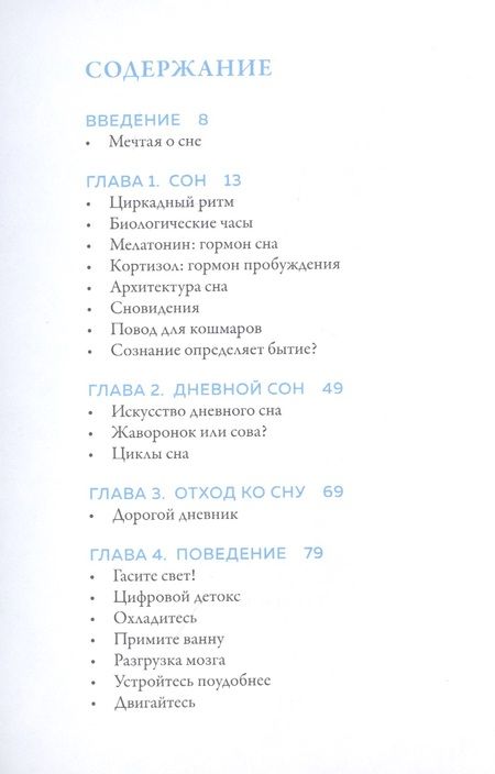 Фотография книги "Роб Хобсон: Маленькая книга хорошего сна. Для счастливого, энергичного, успешного дня"