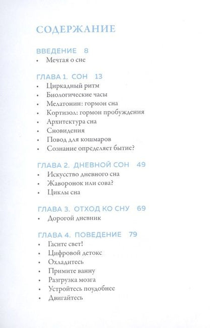 Фотография книги "Роб Хобсон: Маленькая книга хорошего сна. Для счастливого, энергичного, успешного дня"