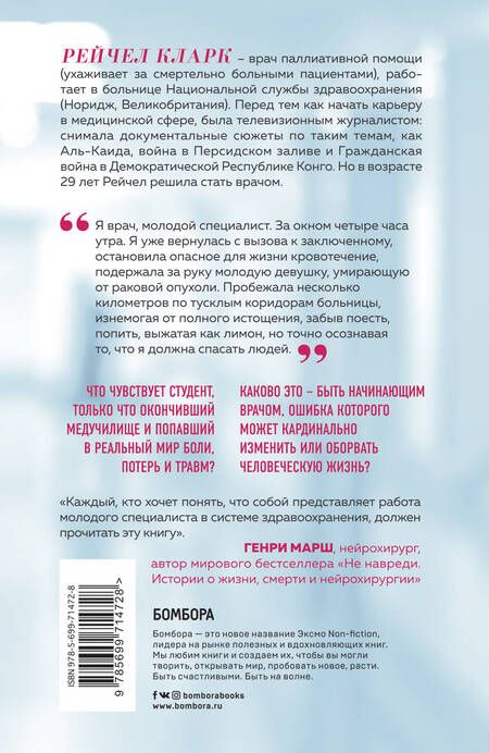 Фотография книги "Роб Кларк: Рука на пульсе: случаи из практики молодого врача, о которых хочется поскорее забыть"