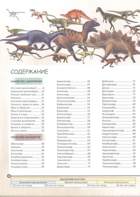 Фотография книги "Роб Колсон: Динозавры. Полная энциклопедия"