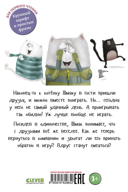 Фотография книги "Роб Скоттон: Котенок Шмяк. Давай играть!"