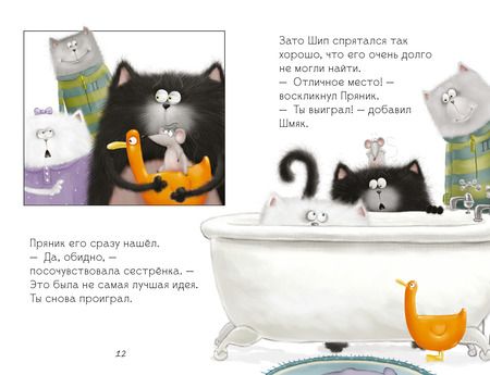 Фотография книги "Роб Скоттон: Котенок Шмяк. Давай играть!"