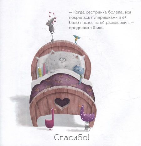 Фотография книги "Роб Скоттон: Котенок Шмяк. Добрые истории. 3 книги в одной!"