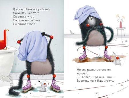 Фотография книги "Роб Скоттон: Котенок Шмяк. Дождик, дождик, перестань!"