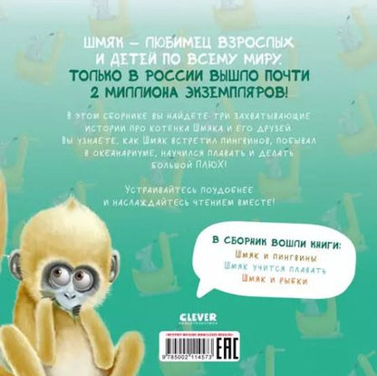 Фотография книги "Роб Скоттон: Котенок Шмяк. Истории приключений"