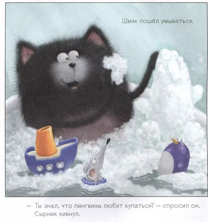 Фотография книги "Роб Скоттон: Котенок Шмяк. Истории приключений"