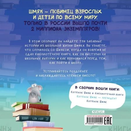 Фотография книги "Роб Скоттон: Котенок Шмяк. Классные истории. 3 книги в одной!"