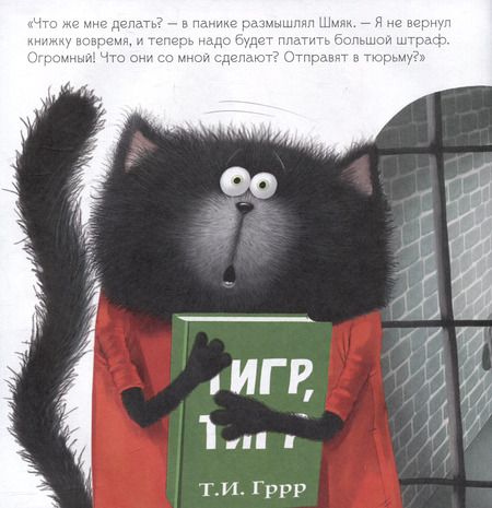 Фотография книги "Роб Скоттон: Котенок Шмяк. Классные истории. 3 книги в одной!"