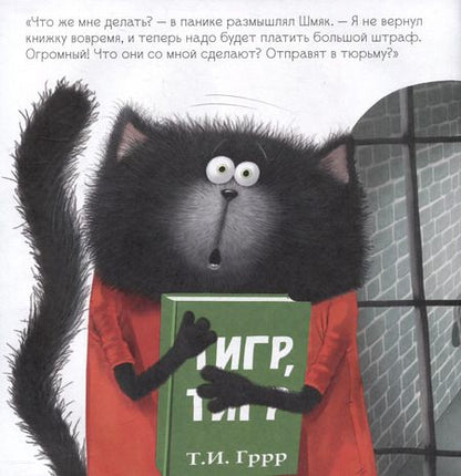 Фотография книги "Роб Скоттон: Котенок Шмяк. Классные истории. 3 книги в одной!"