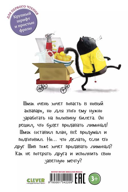 Фотография книги "Роб Скоттон: Котенок Шмяк. Маленький бизнесмен"
