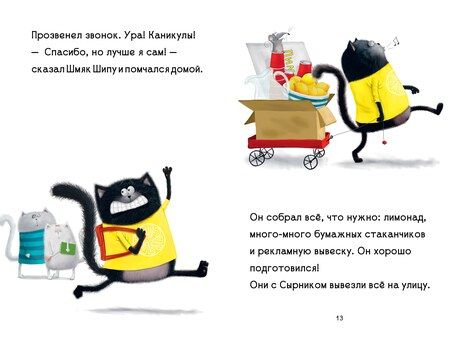 Фотография книги "Роб Скоттон: Котенок Шмяк - маленький бизнесмен"