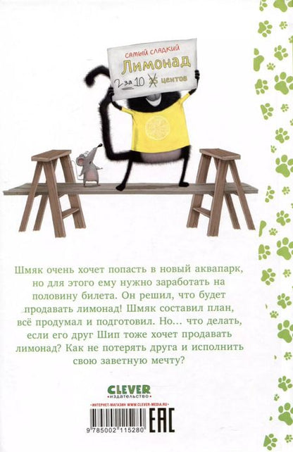 Фотография книги "Роб Скоттон: Котенок Шмяк - маленький бизнесмен"