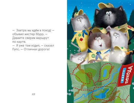 Фотография книги "Роб Скоттон: Котенок Шмяк - маленький скаут"