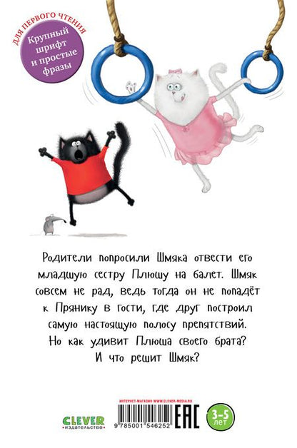 Фотография книги "Роб Скоттон: Котенок Шмяк - заботливый брат"