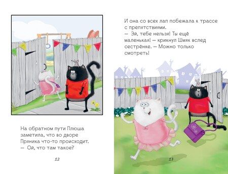 Фотография книги "Роб Скоттон: Котенок Шмяк - заботливый брат"