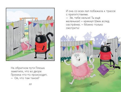 Фотография книги "Роб Скоттон: Котенок Шмяк - заботливый брат"