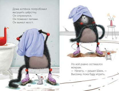 Фотография книги "Роб Скоттон: Котенок Шмяк: Дождик, дождик, перестань!"