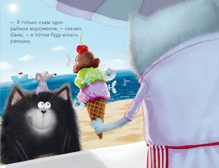 Фотография книги "Роб Скоттон: Котенок Шмяк и морские истории"