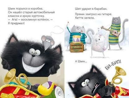 Фотография книги "Роб Скоттон: Котенок Шмяк рок-звезда"