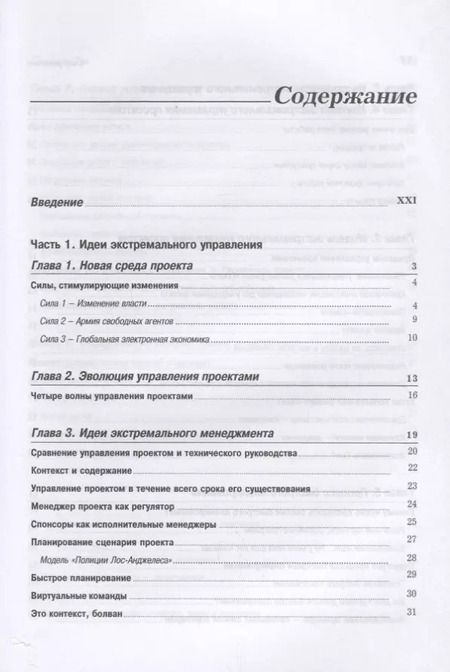Фотография книги "Роб Томсетт: Экстремальное управление проектами"